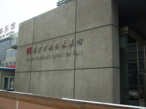 2010北京博物館散步